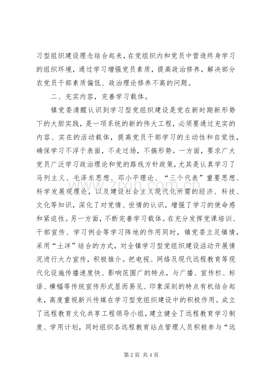 巴彦浩特镇“三带三创”学习型党组织建设工作总结(全年) .docx_第2页