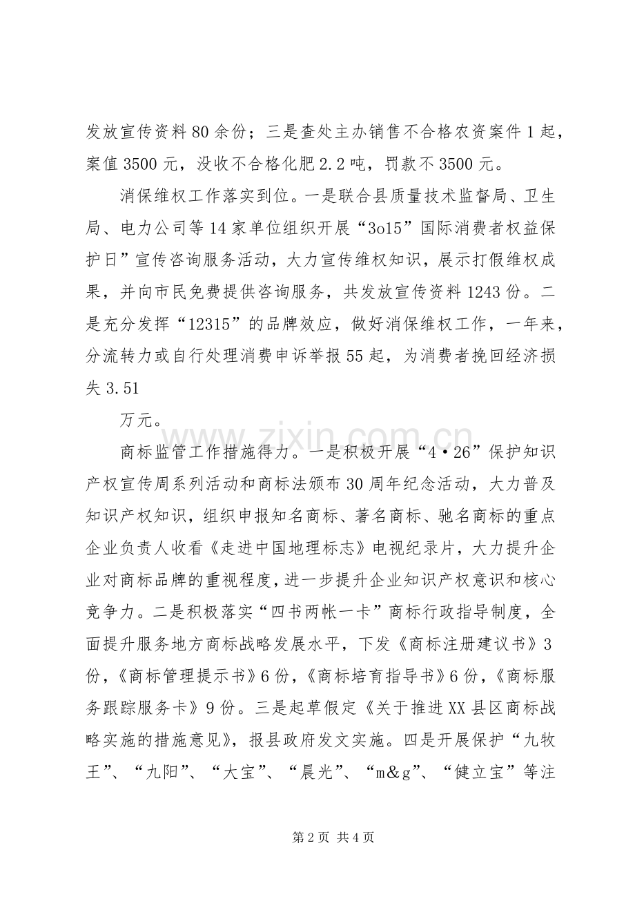 工商干部个人工作总结 .docx_第2页