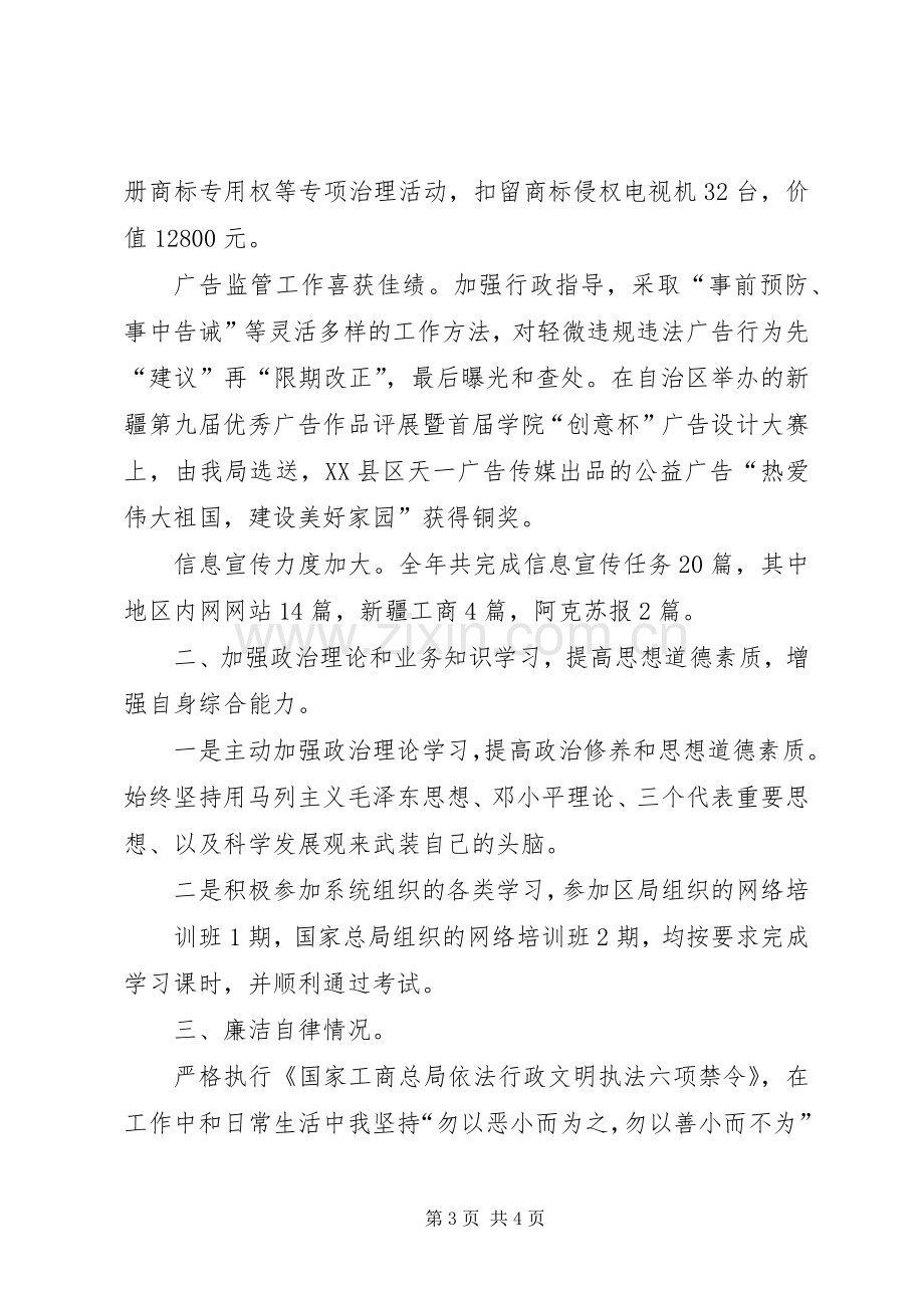 工商干部个人工作总结 .docx_第3页