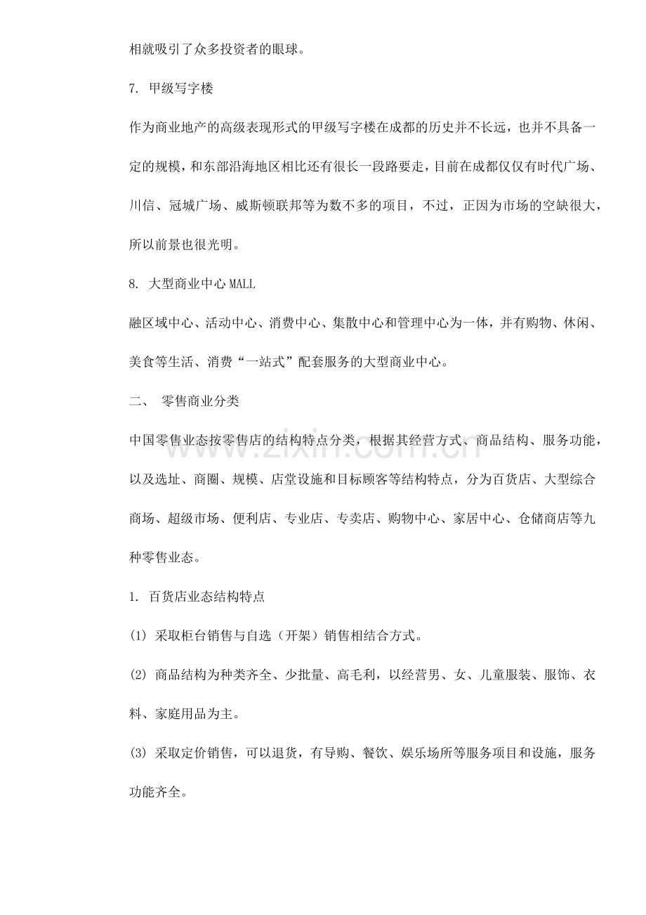 商业地产形态分类32(1).docx_第3页