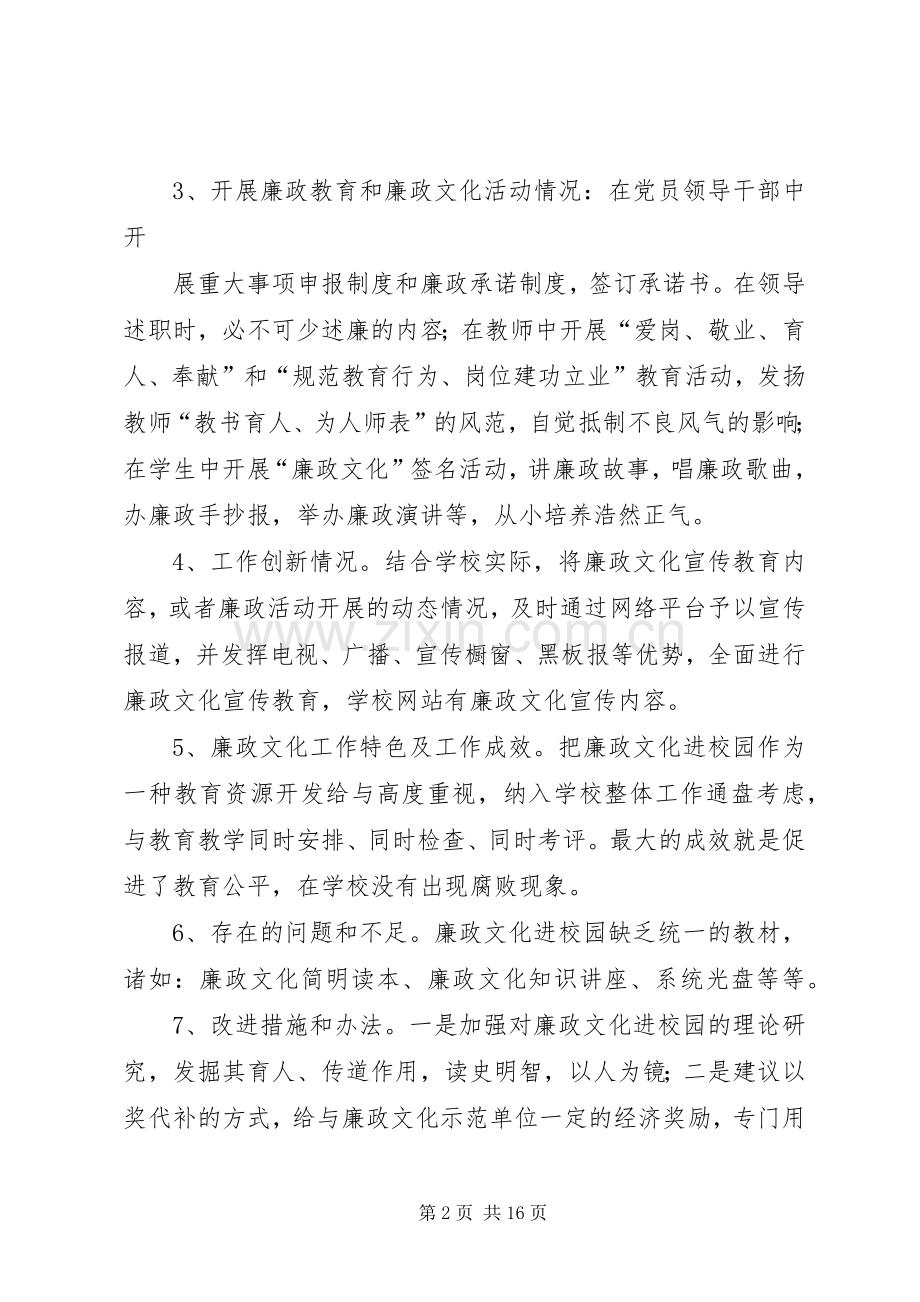 20XX年20XX年古榆树镇中心小学廉洁文化进校园活动总结.docx_第2页