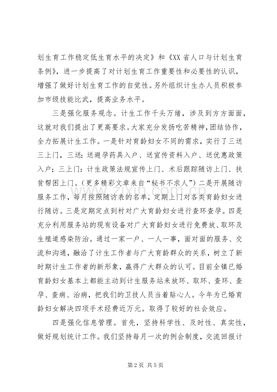 县城关镇计生服务站工作总结 .docx_第2页