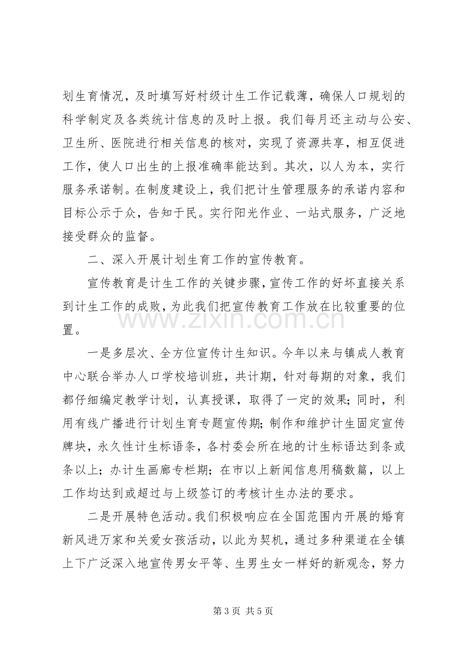 县城关镇计生服务站工作总结 .docx_第3页