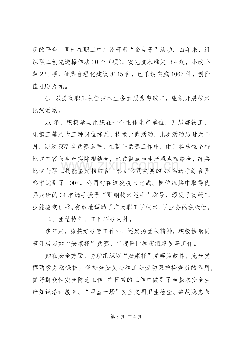 20XX年中级经济师个人年终总结范文.docx_第3页