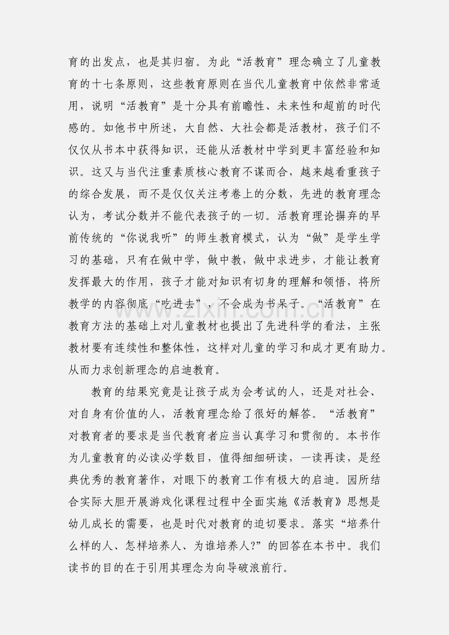 学习培养《活教育》读后感.docx_第2页