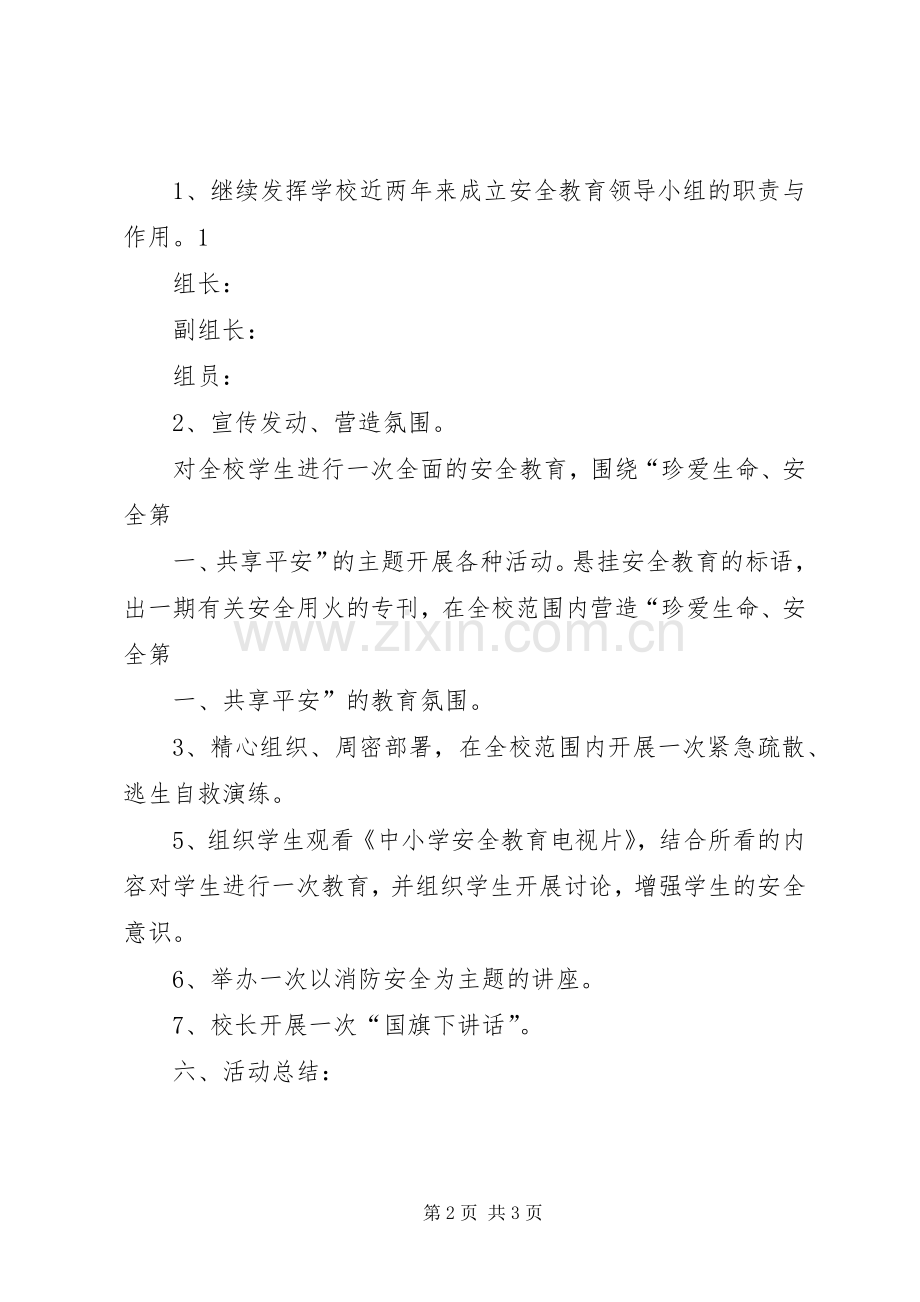 学校消防安全教育日活动总结 .docx_第2页