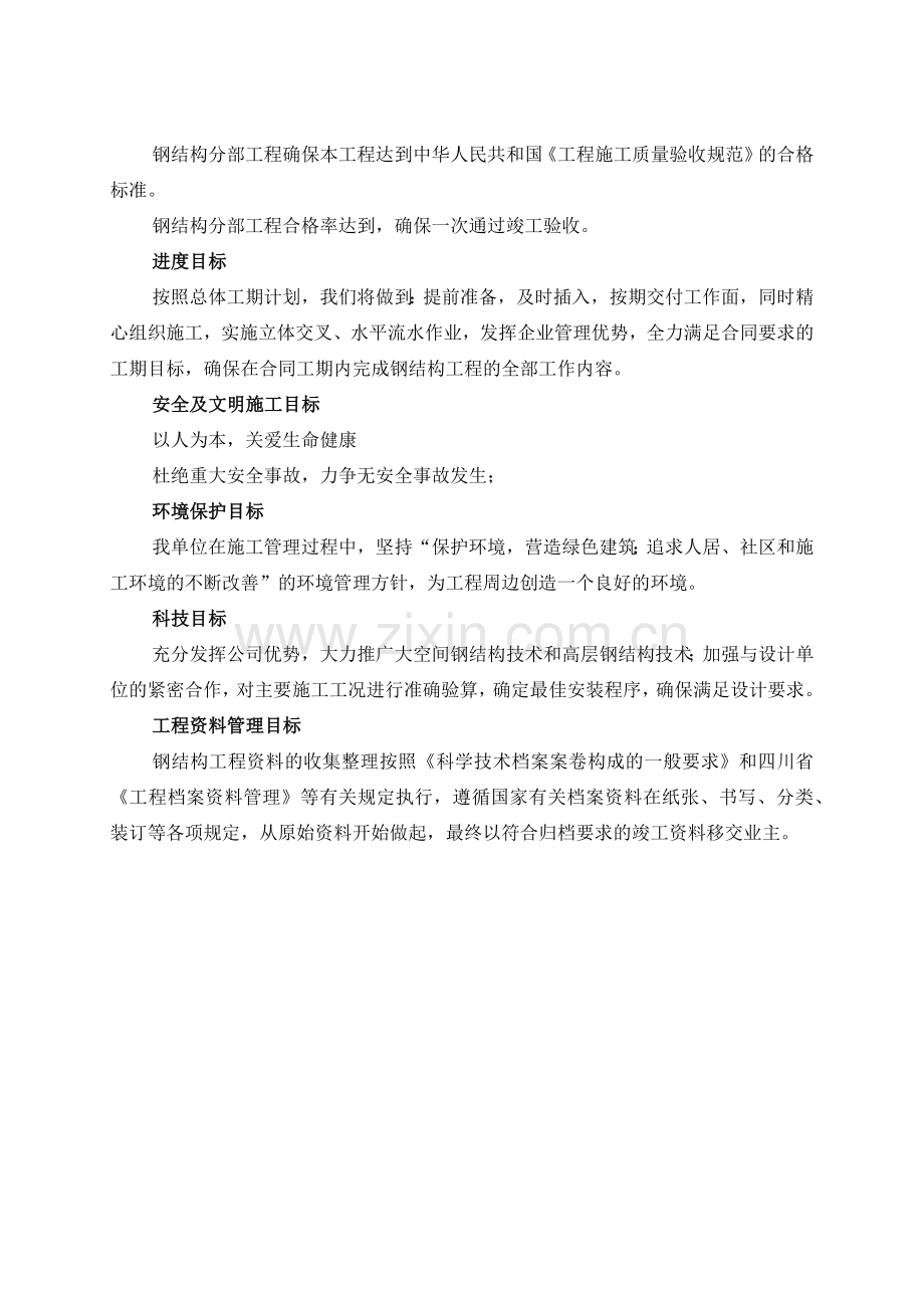 成都某医院钢结构工程施工组织设计(100页).doc_第3页