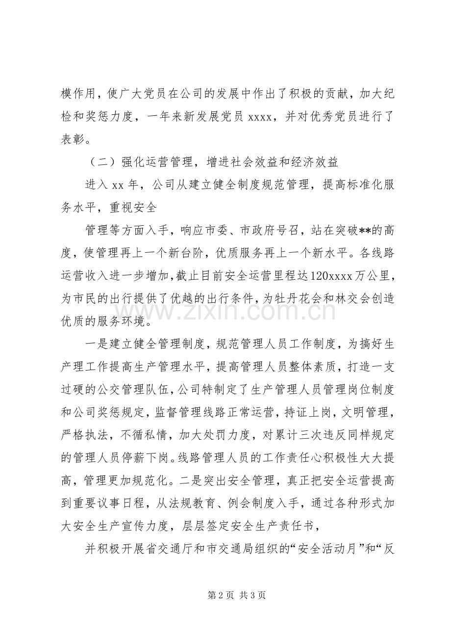 公交公司年终总结 .docx_第2页