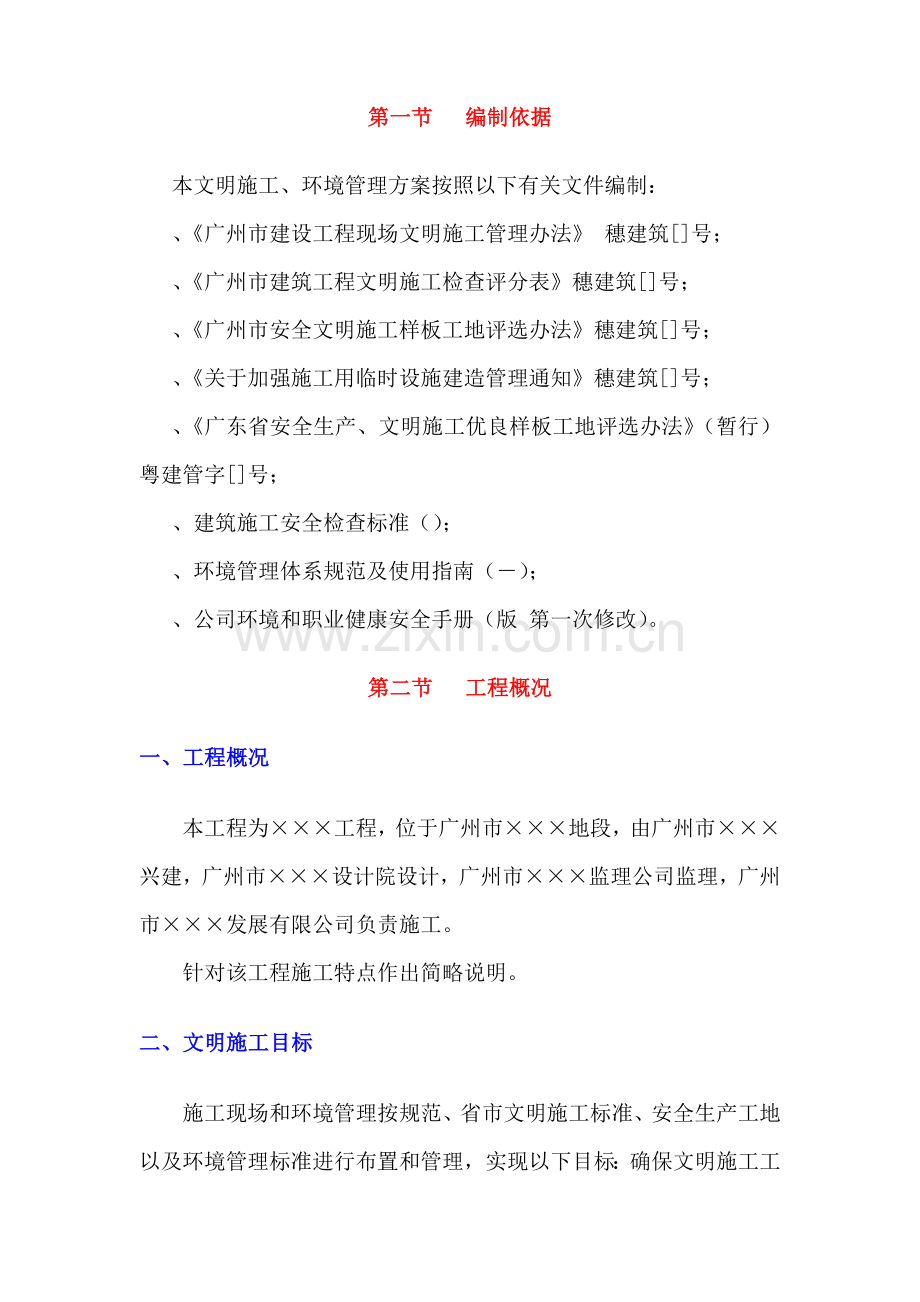 广州某工程安全文明施工方案(28页).doc_第2页