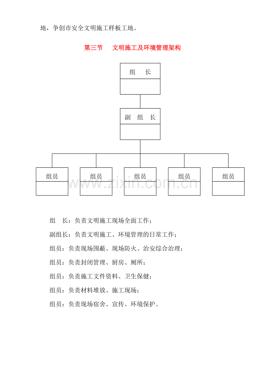 广州某工程安全文明施工方案(28页).doc_第3页