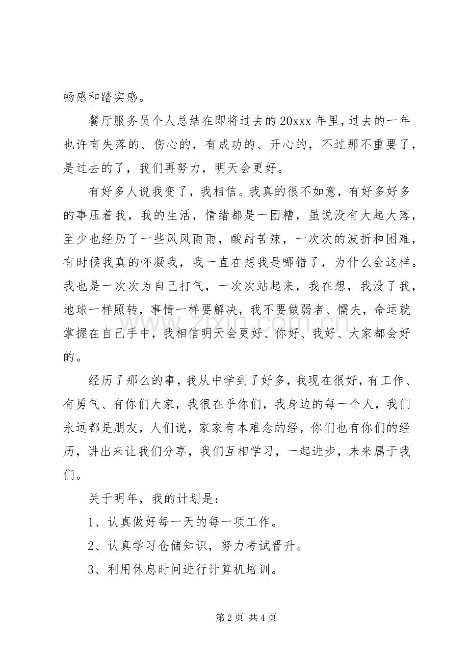 20XX年两学一做年度工作总结.docx_第2页