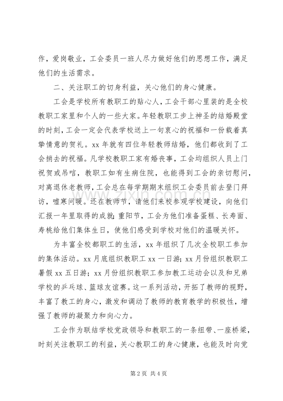 中学工会年度工作总结 .docx_第2页