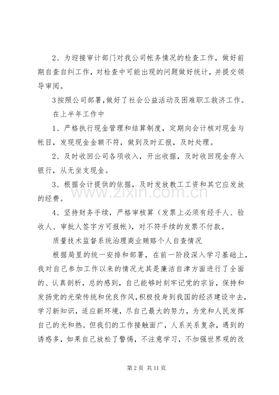 公司上半年个人工作总结 .docx_第2页