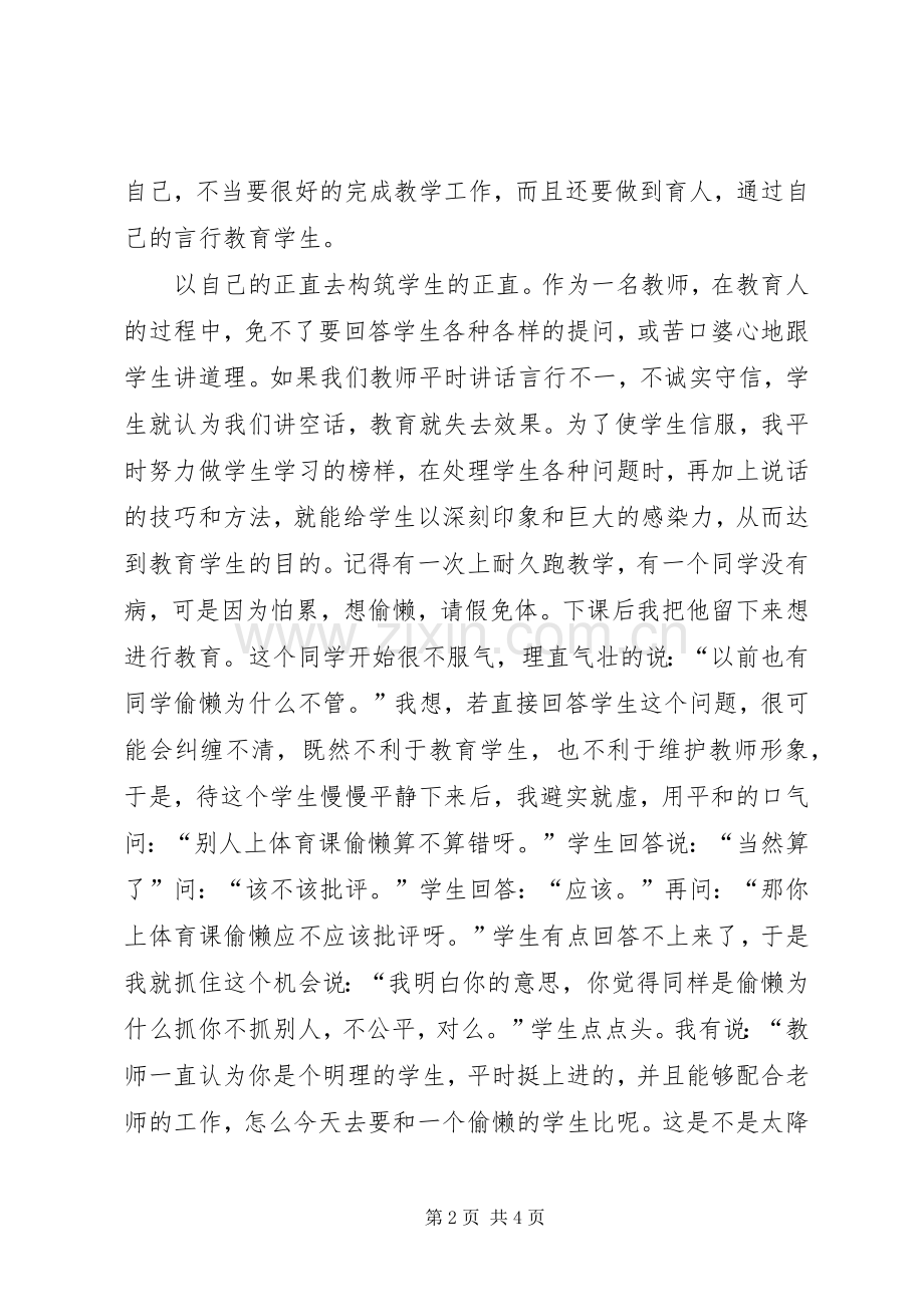 小学高级教师个人工作总结 .docx_第2页