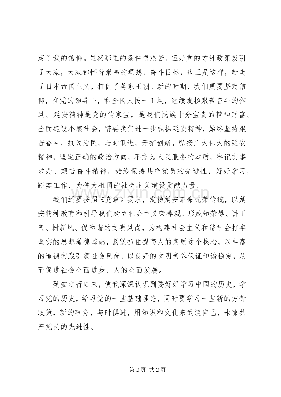 参观延安体会心得3.docx_第2页