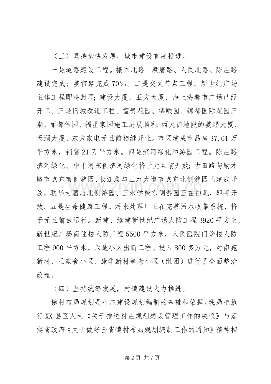 市建设局年终总结 .docx_第2页