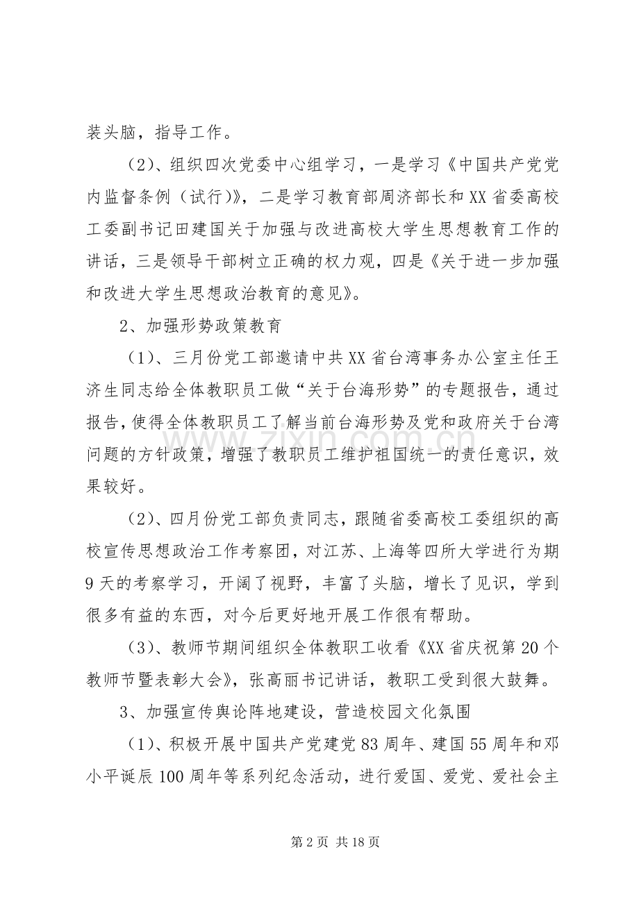 党委年终工作总结 .docx_第2页