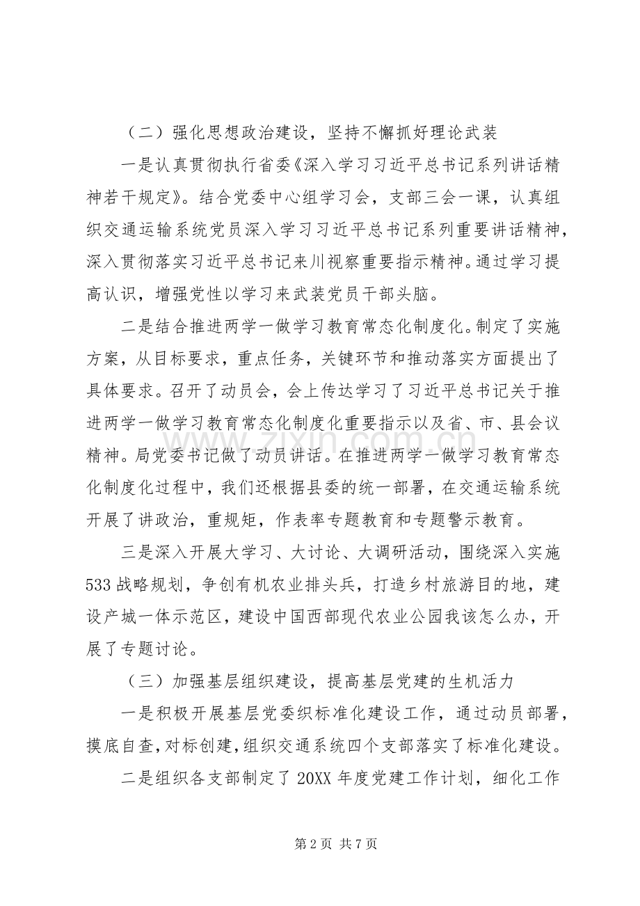 县交运局202X年党建工作总结.docx_第2页