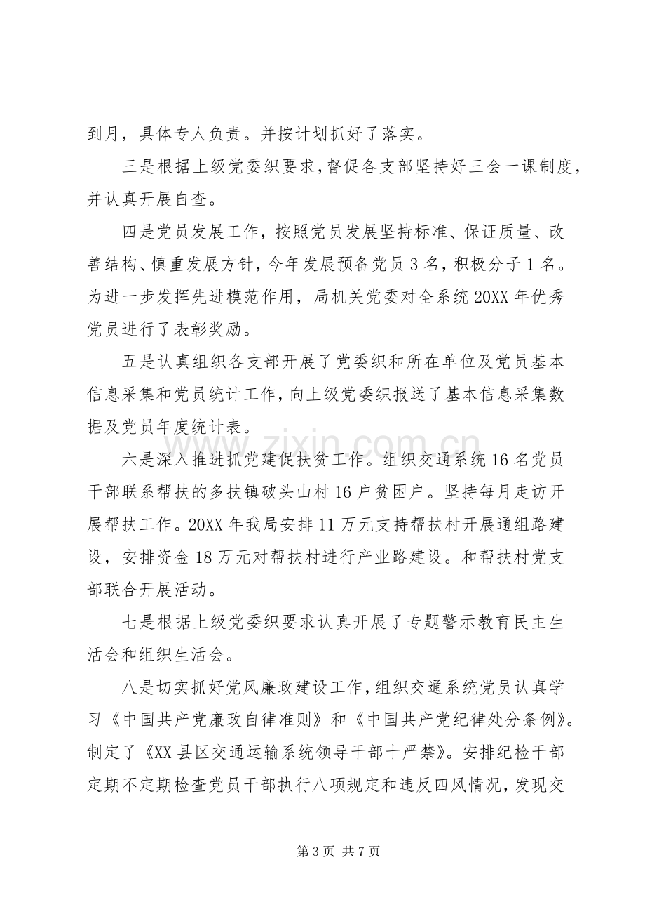 县交运局202X年党建工作总结.docx_第3页