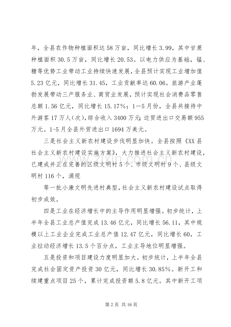 全县上半年工作总结 .docx_第2页