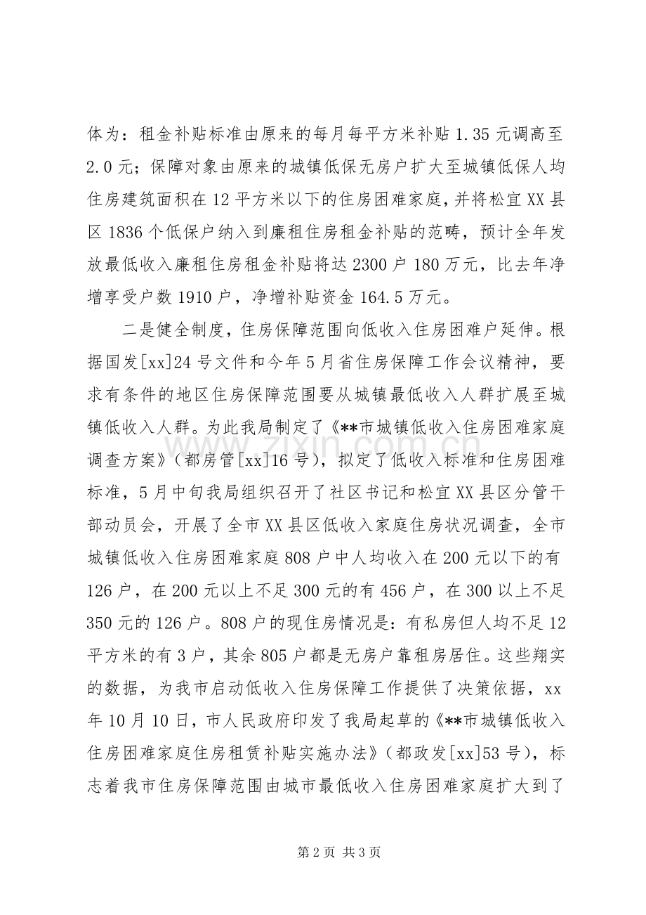 XX年房管局工作总结范文 .docx_第2页