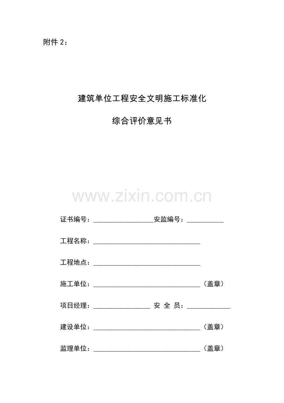 建筑单位工程安全文明施工标准化.docx_第1页