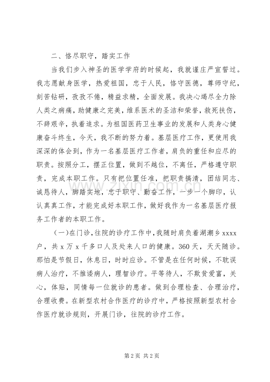 XX年医德医风个人工作总结 .docx_第2页