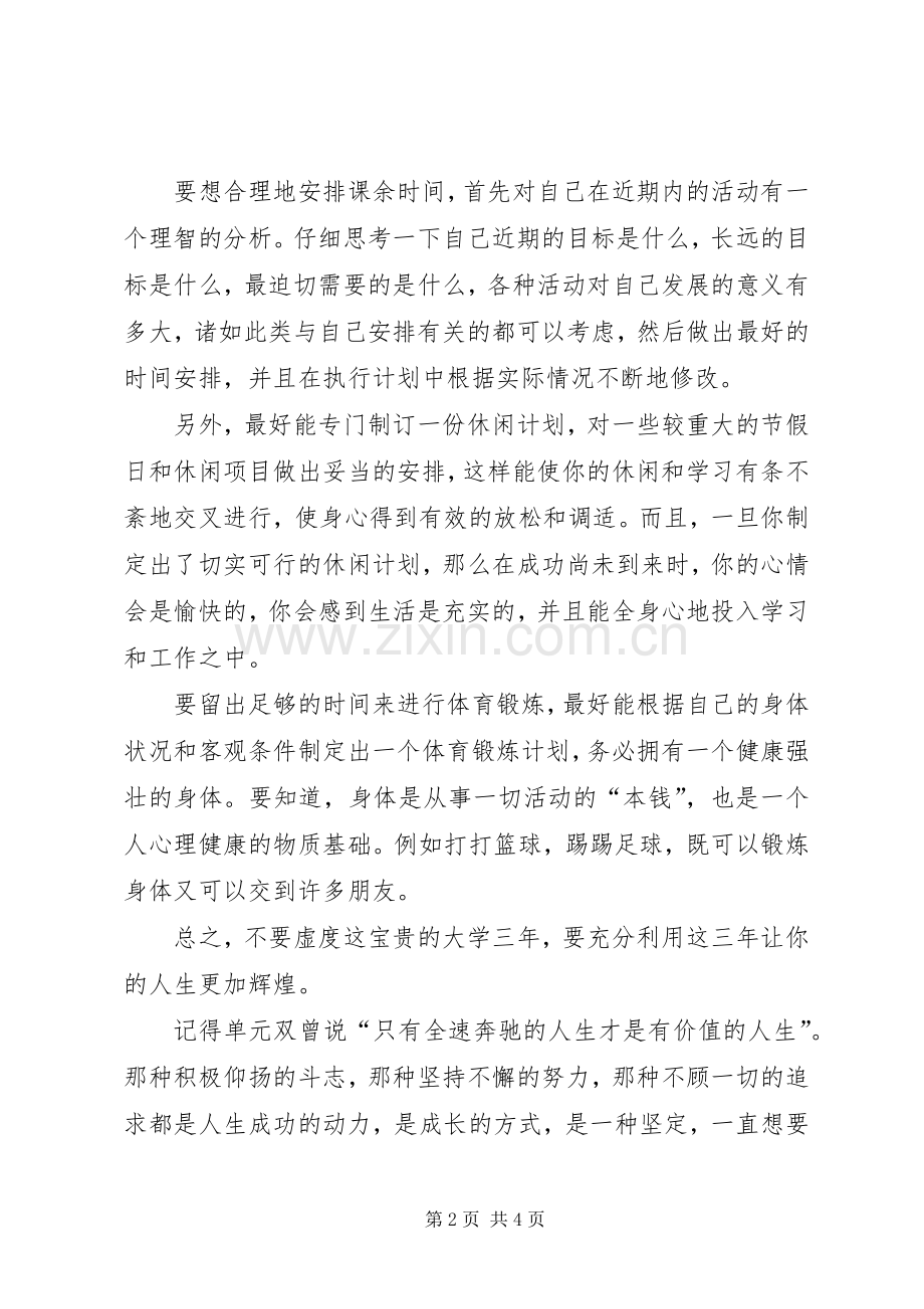 心得体会与总结1 .docx_第2页