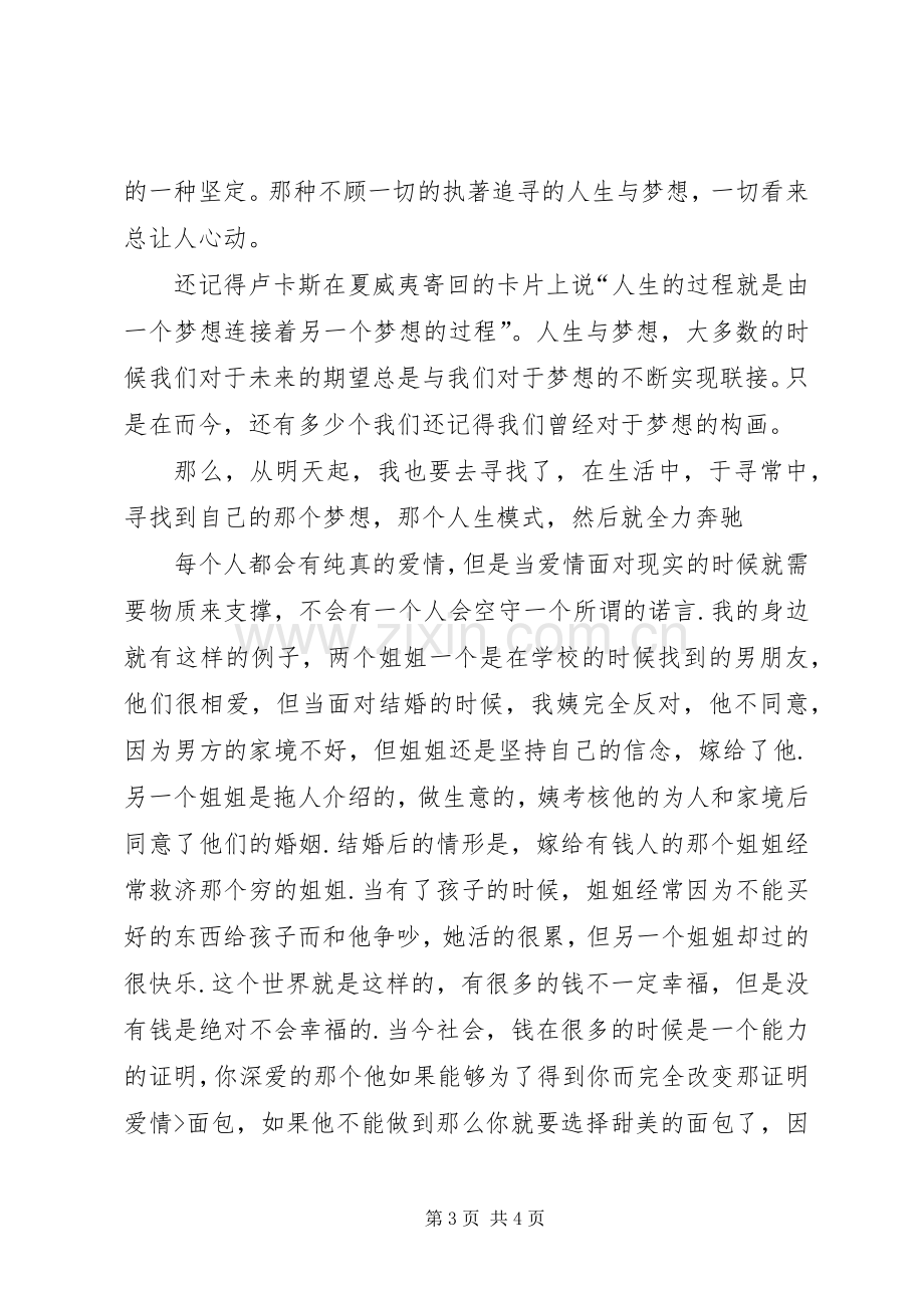 心得体会与总结1 .docx_第3页