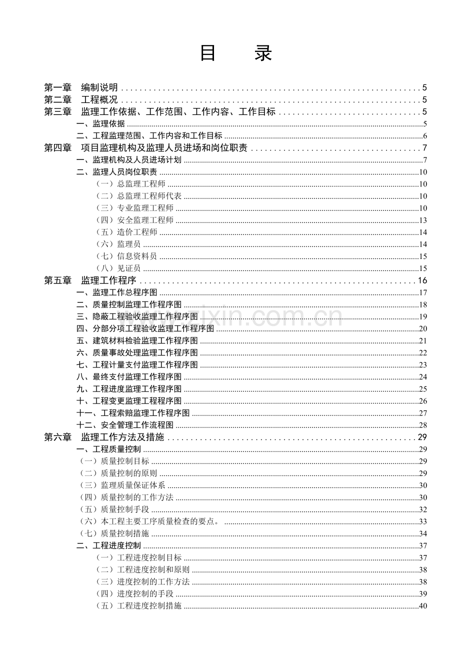 学校工程监理规划.docx_第2页