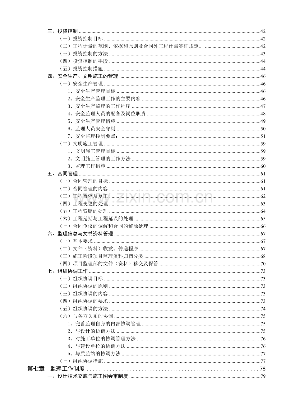 学校工程监理规划.docx_第3页