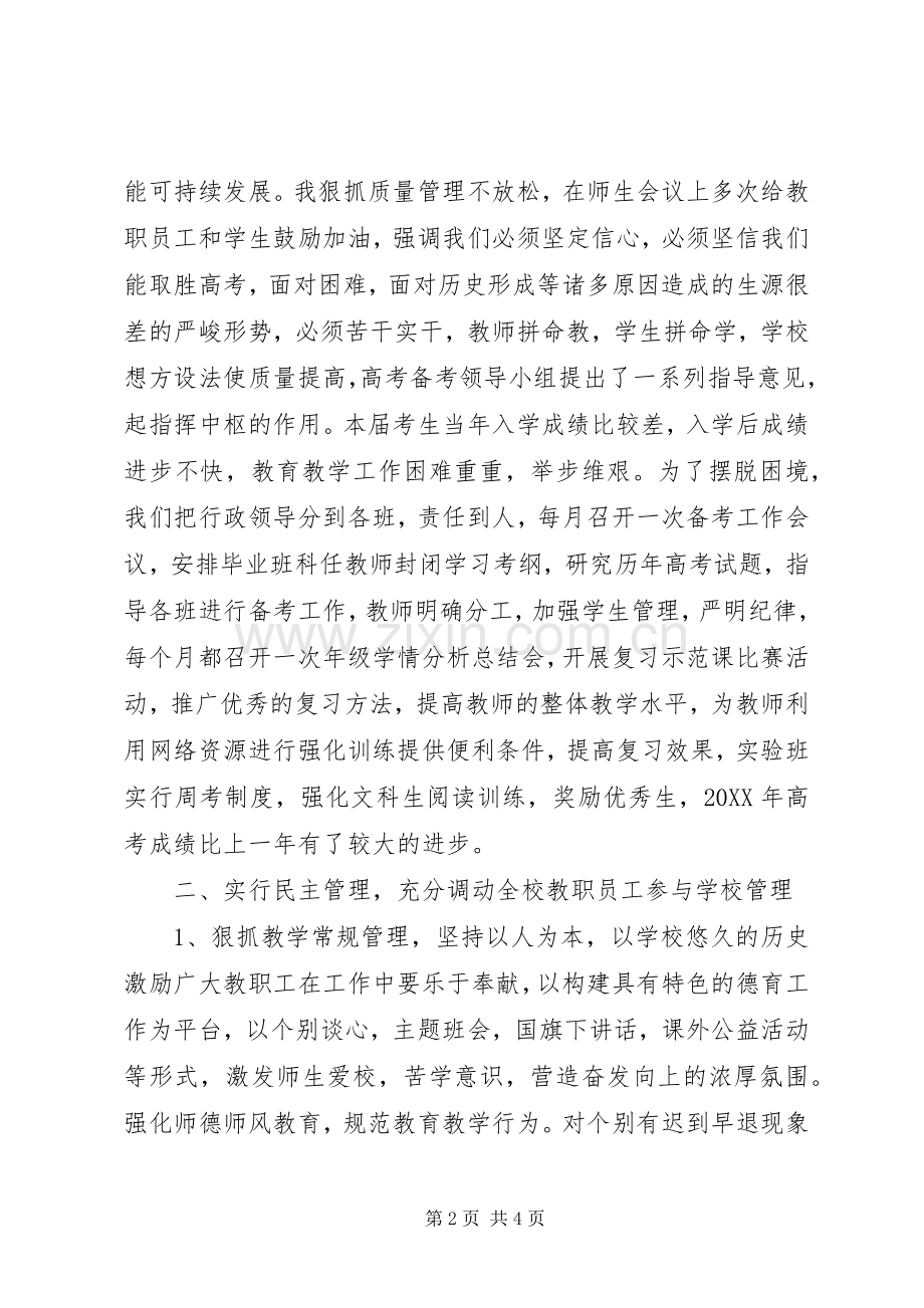 学校领导个人工作总结 .docx_第2页