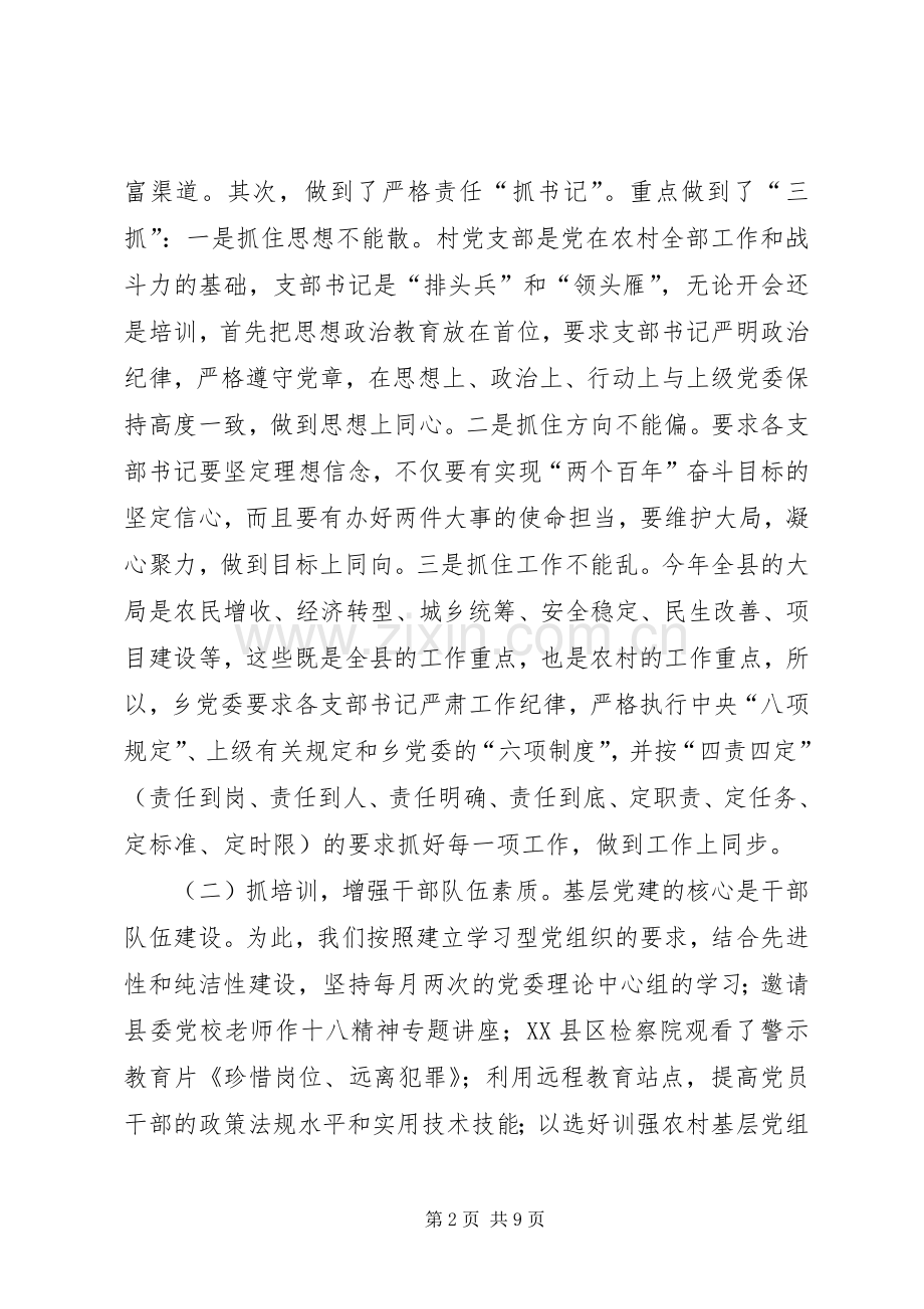 基层党建上半年工作总结 .docx_第2页