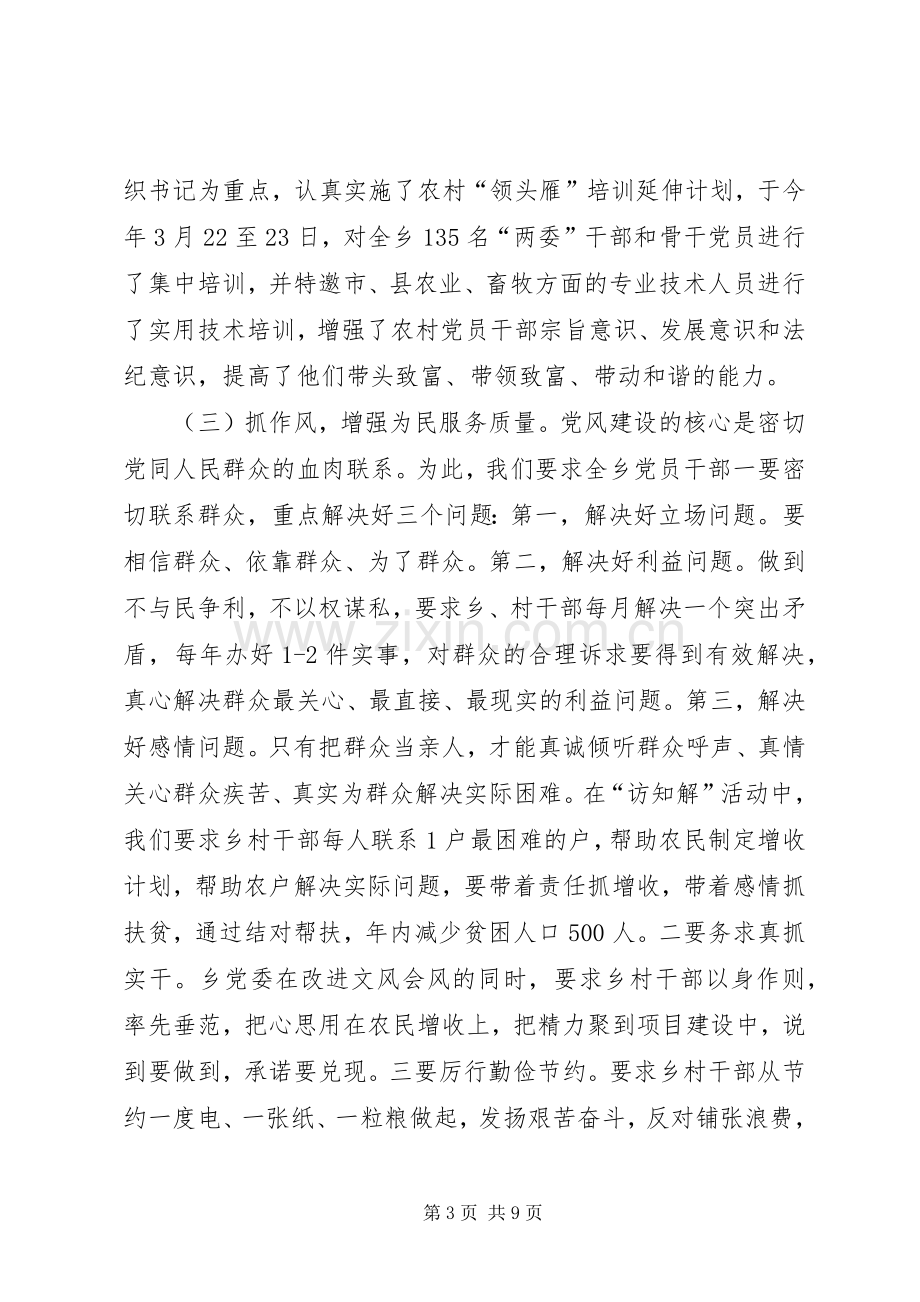 基层党建上半年工作总结 .docx_第3页