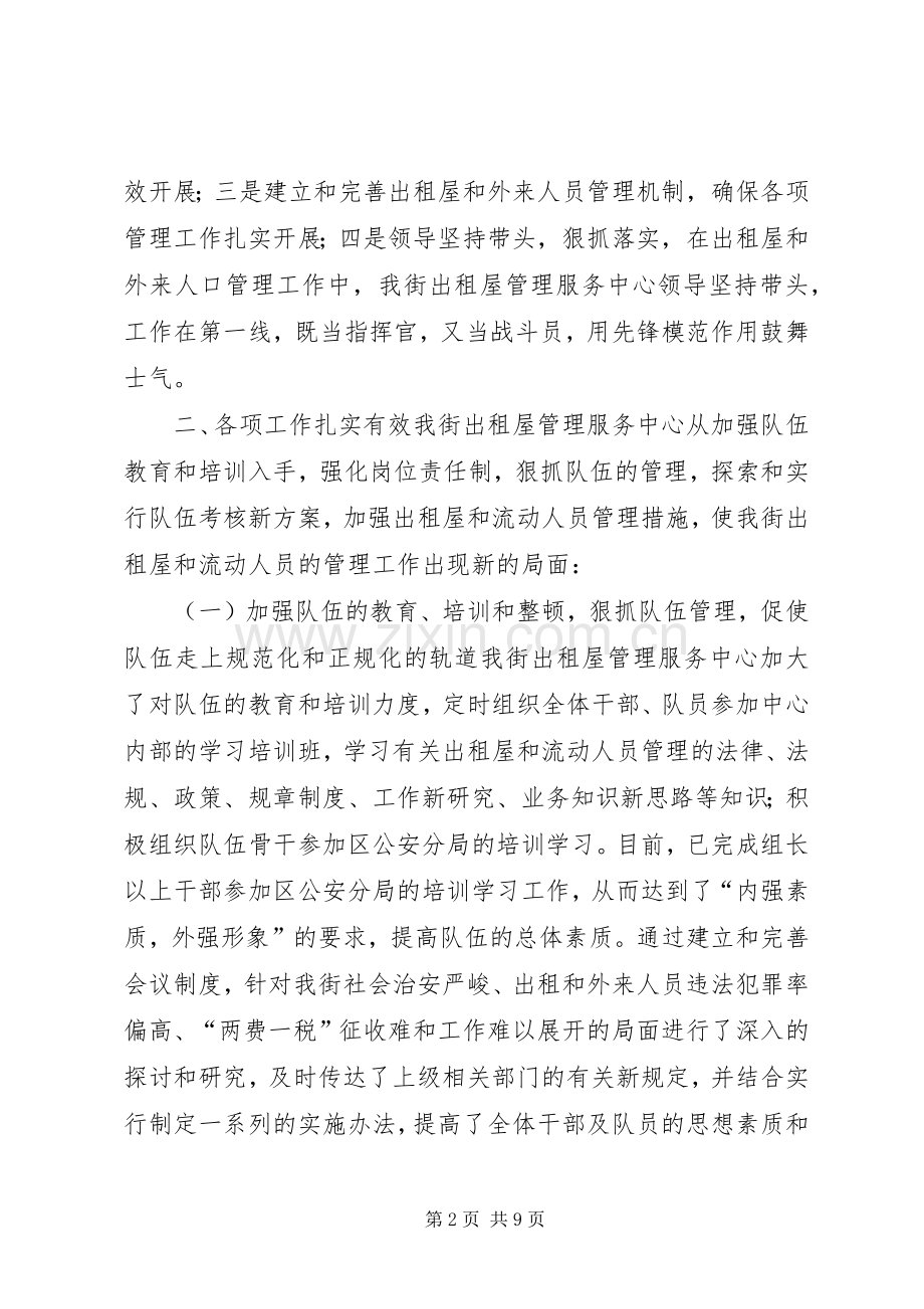 XX出租屋管理服务中心年终工作总结 .docx_第2页