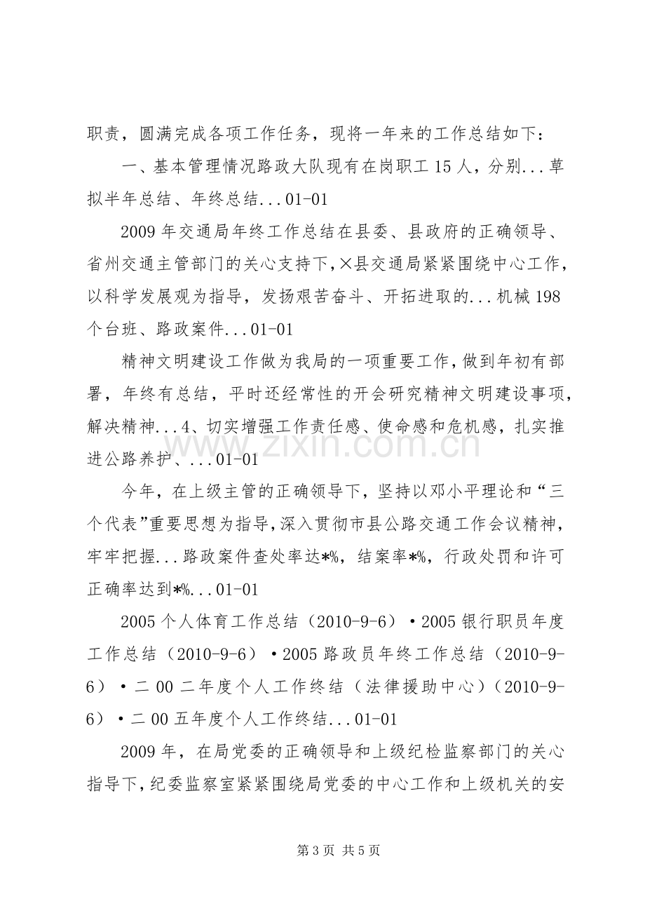 20XX年路政员年终工作总结的相关范文-路政一年工作总结.docx_第3页