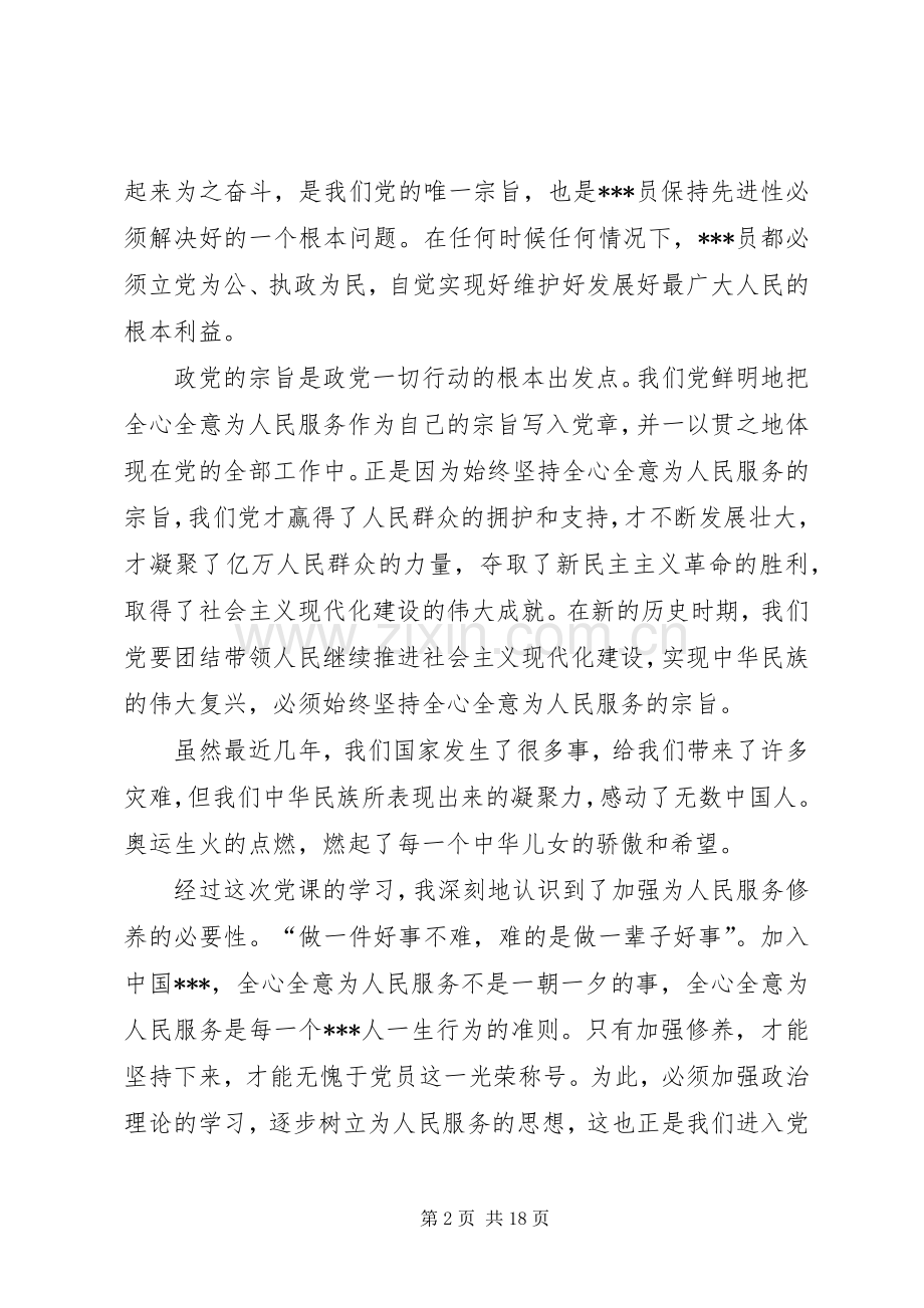 党课培训学习总结 .docx_第2页