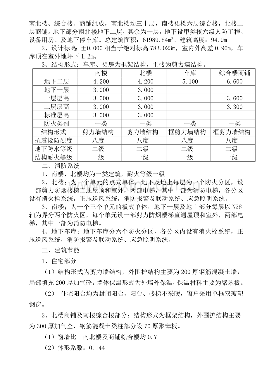 广场建设工程施工组织设计.docx_第2页