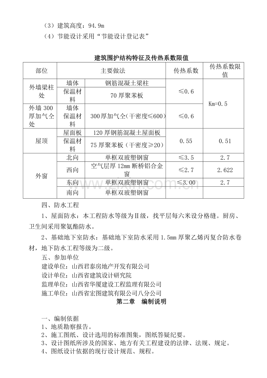 广场建设工程施工组织设计.docx_第3页