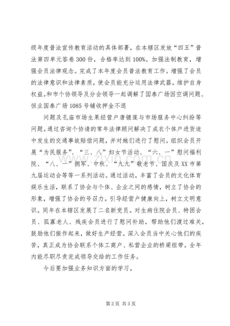 工商局干部XX年度个人工作总结 .docx_第2页