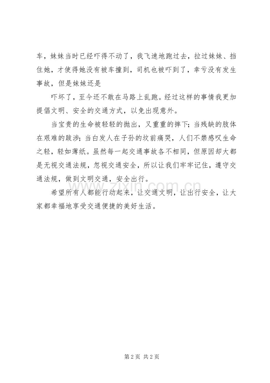 “文明交通,安全出行”志愿服务活动总结 .docx_第2页