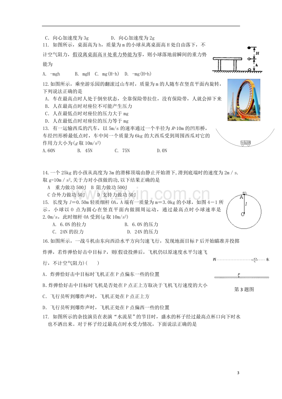 浙江省桐乡一中2012-2013学年高一物理下学期期中试题-理-新人教版.doc_第3页