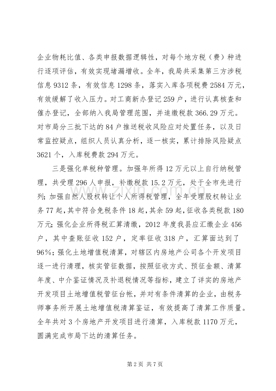 县地税局工作总结报告 .docx_第2页