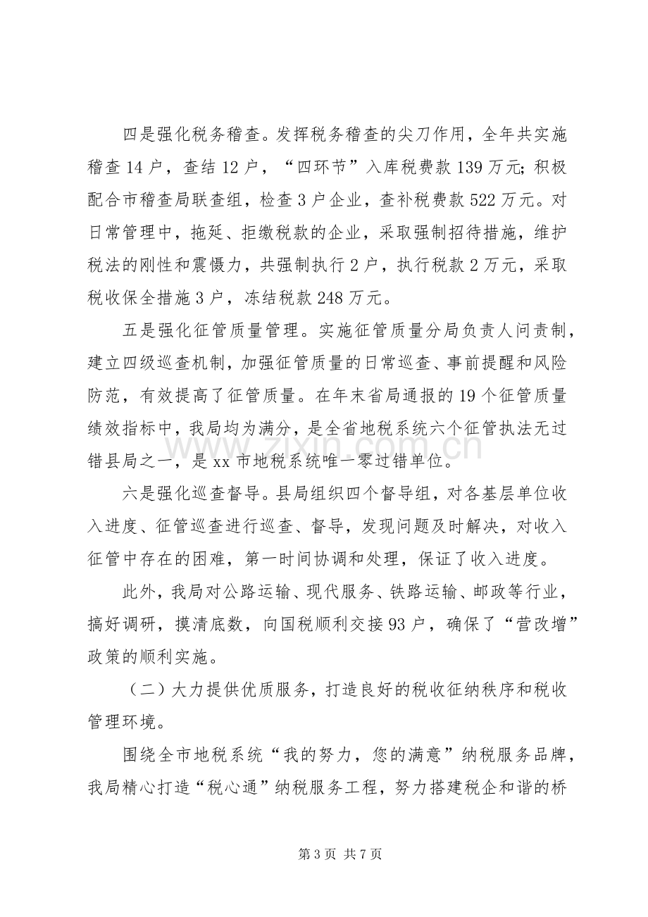 县地税局工作总结报告 .docx_第3页