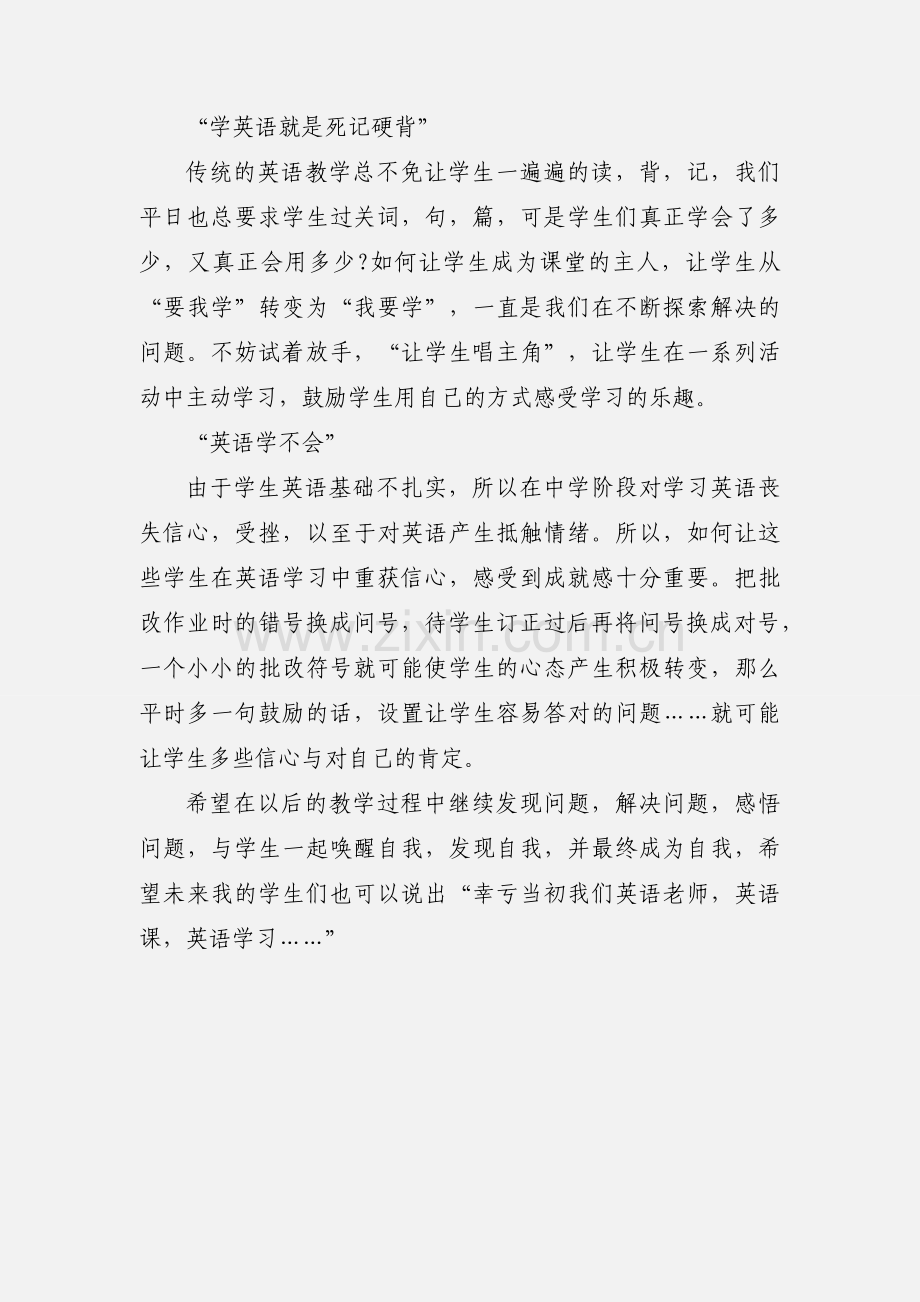 唤醒自我《教育艺术随想录》读后感.docx_第2页