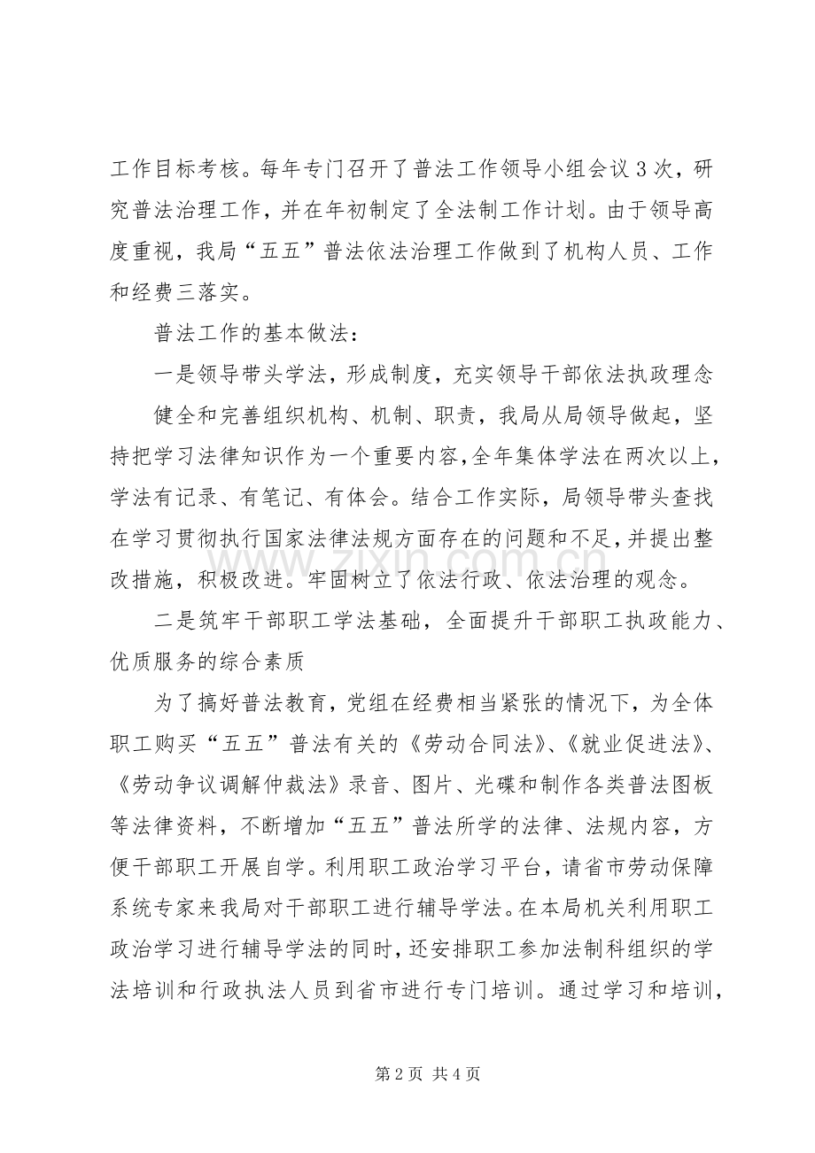 县劳动和社会保障局“五五”普法自查总结 .docx_第2页