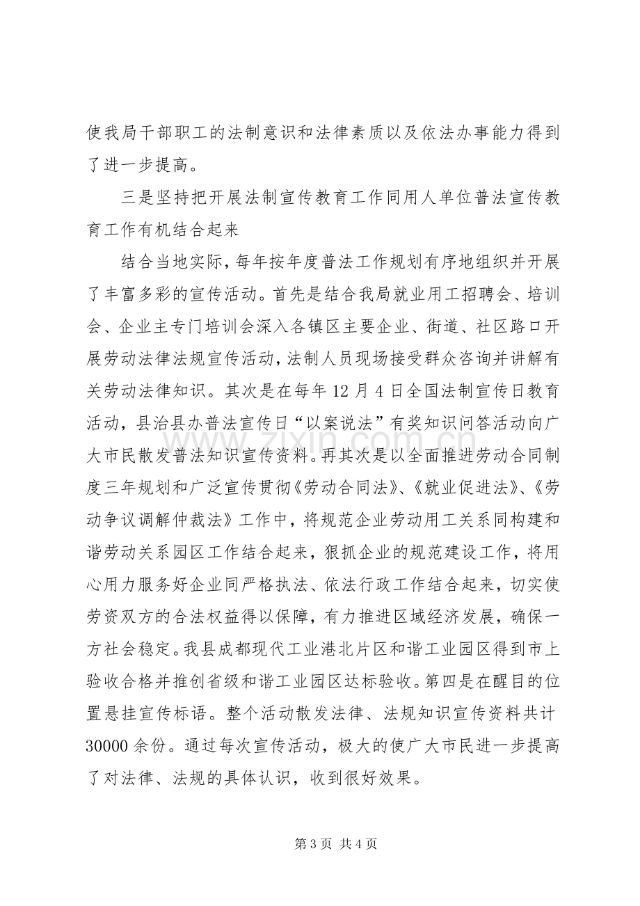 县劳动和社会保障局“五五”普法自查总结 .docx_第3页