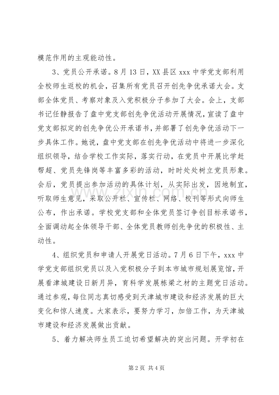 创先争优活动阶段总结 .docx_第2页