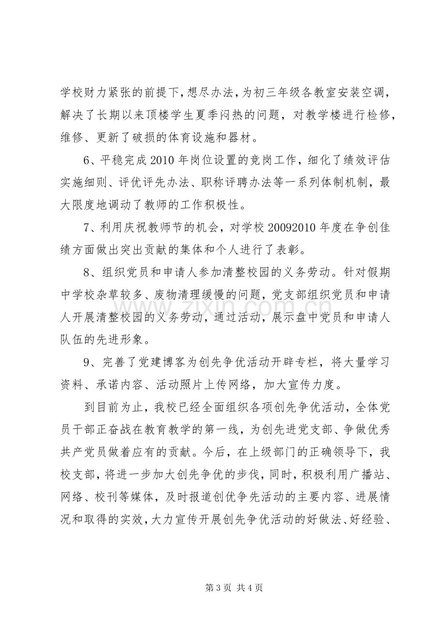 创先争优活动阶段总结 .docx_第3页