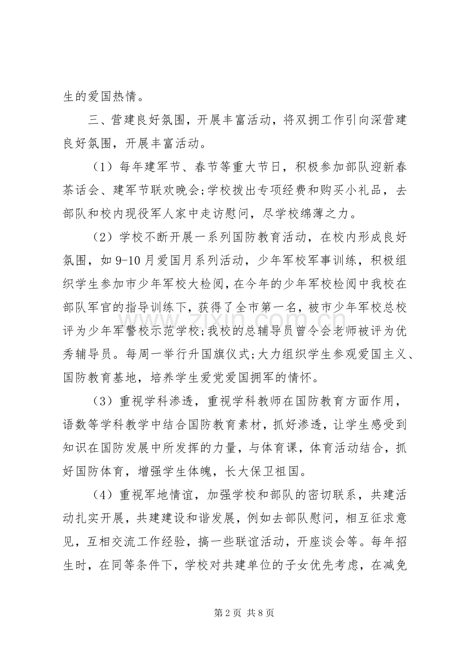 双拥上半年个人工作总结 .docx_第2页